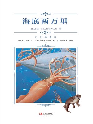 cover image of 海底两万里